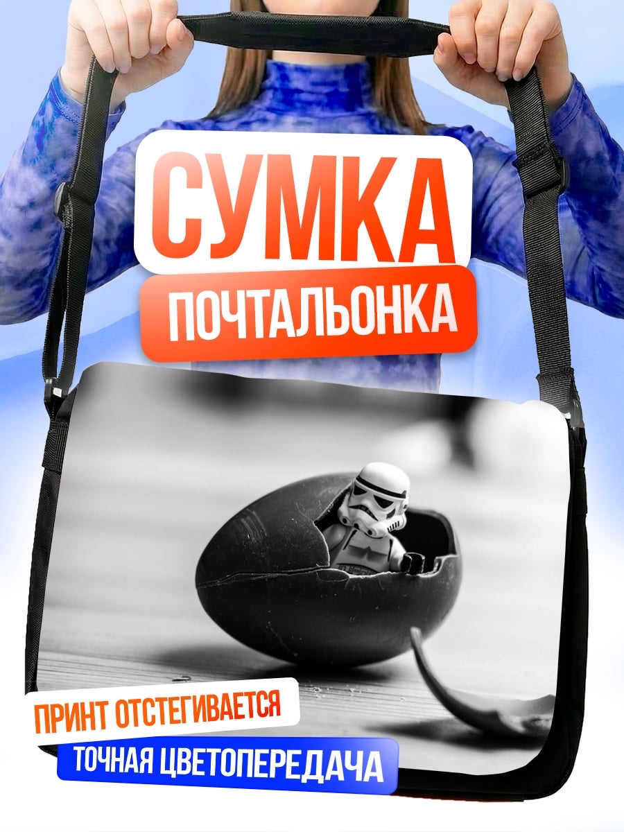 Сумка-почтальонка Штурмовик в яйце