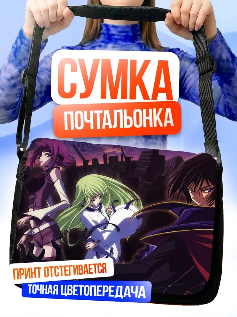Сумка-почтальонка персонажи аниме Code Geass