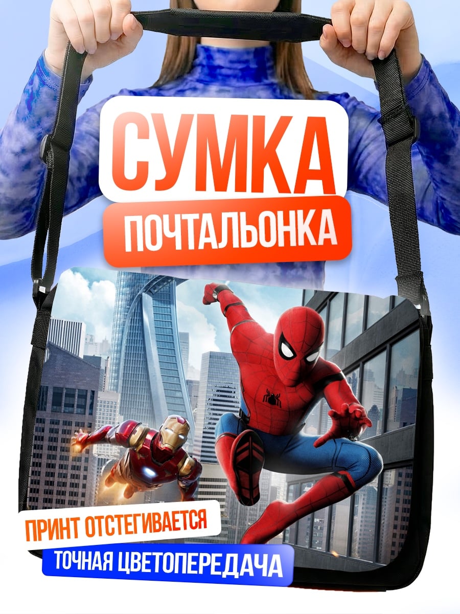 Сумка-почтальонка Человек-паук и Железный человек