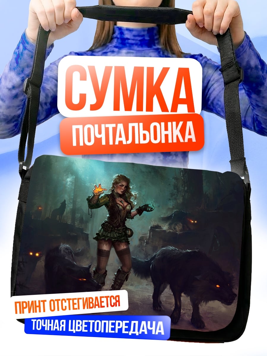 Сумка-почтальонка Девушка с волками