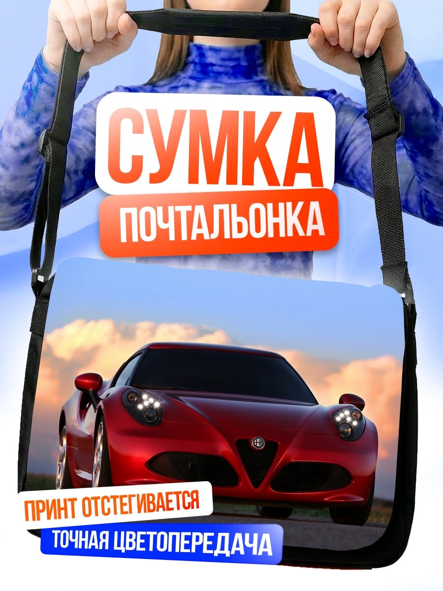 Сумка-почтальонка Красный спорткар