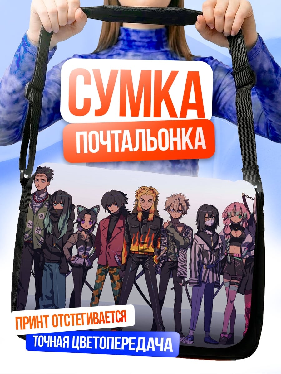 Сумка-почтальонка Группа аниме персонажей
