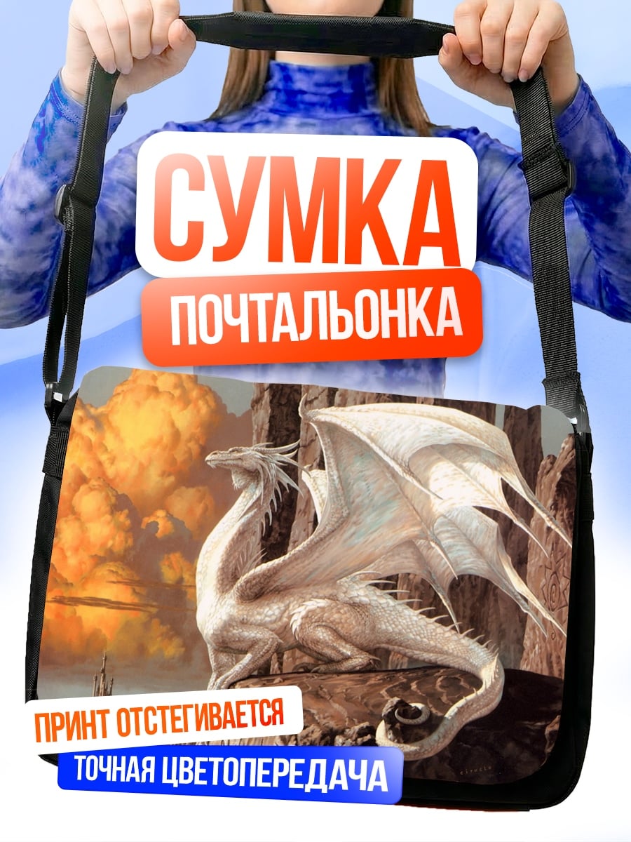 Сумка-почтальонка Белый дракон