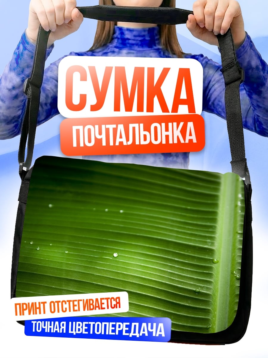Сумка-почтальонка Крупный план листа