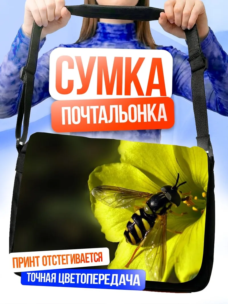 Сумка-почтальонка пчела на цветке
