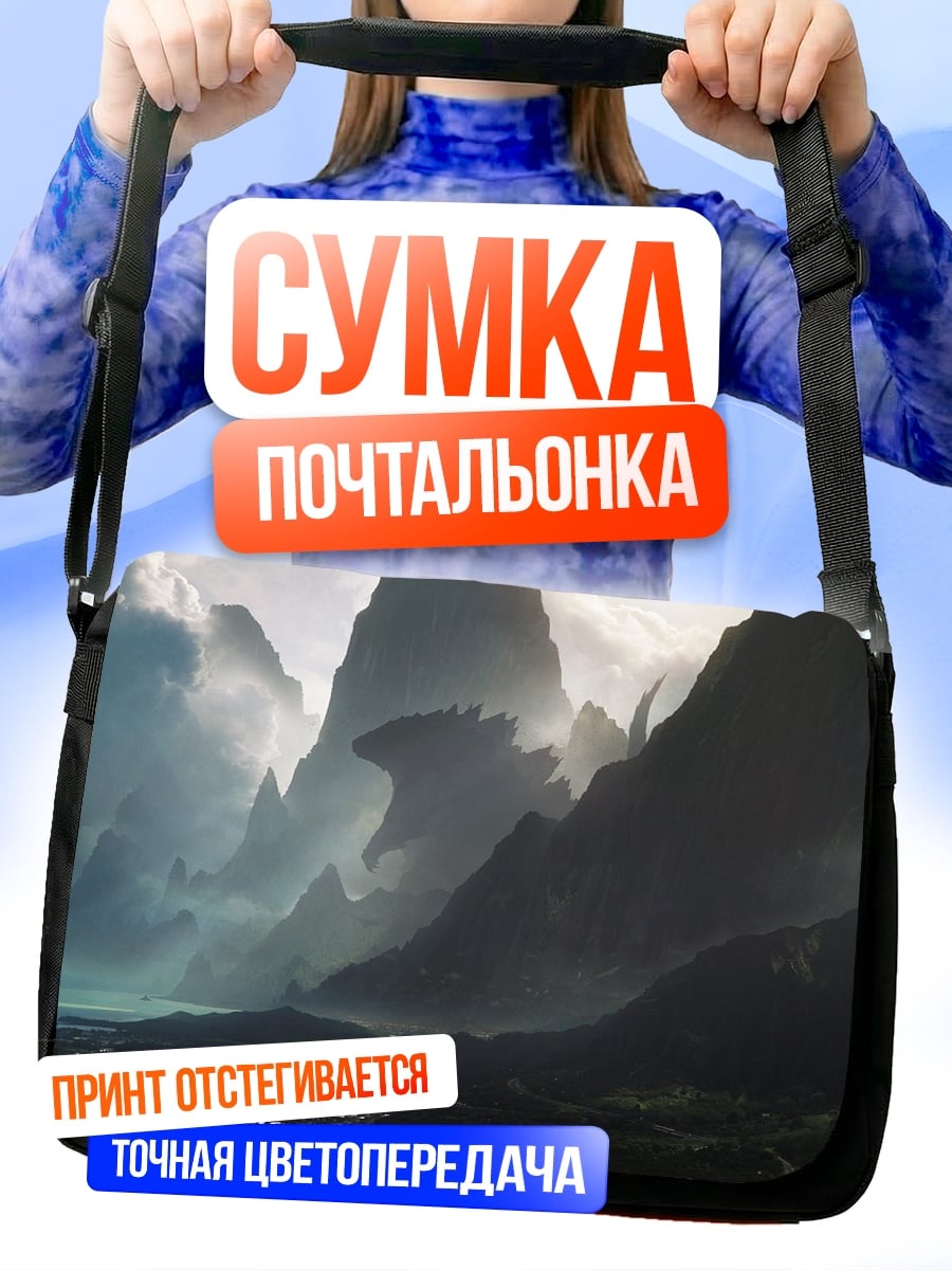 Сумка-почтальонка Горный пейзаж с городом