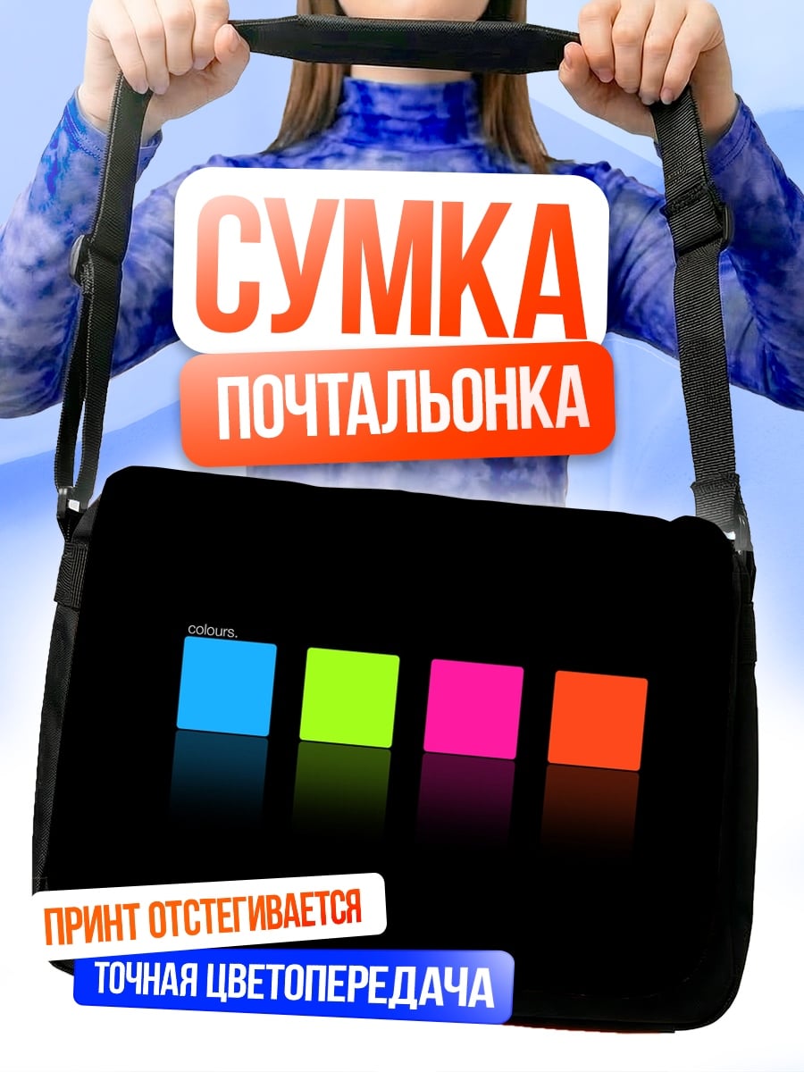 Сумка-почтальонка Неоновые квадраты