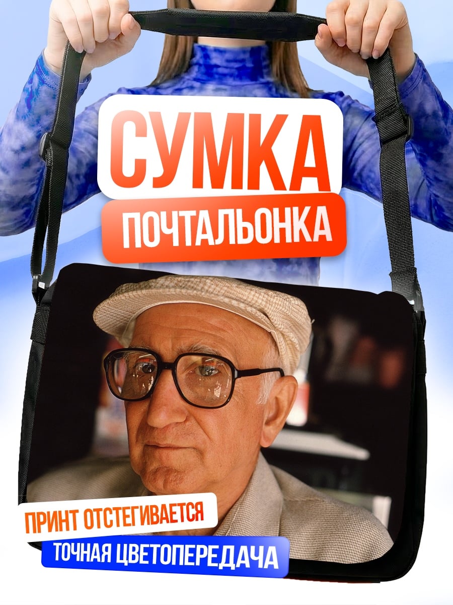 Сумка-почтальонка Портрет пожилого мужчины