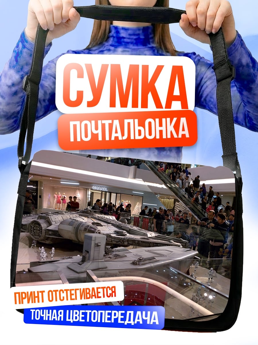 Сумка-почтальонка Тысячелетний сокол