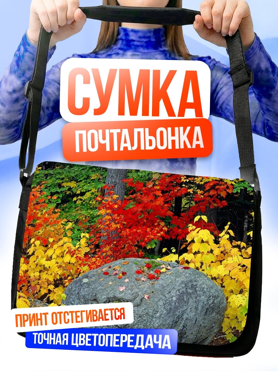 Сумка-почтальонка Осенний пейзаж
