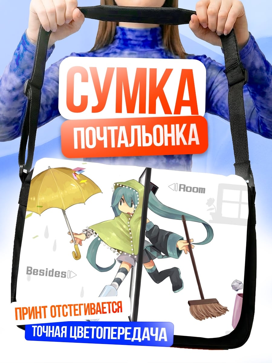 Сумка-почтальонка Аниме девушка дождь
