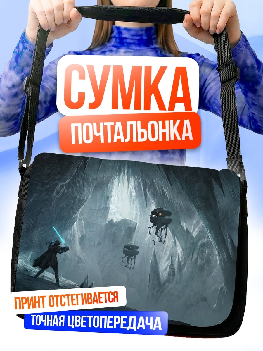 Сумка-почтальонка джедай в пещере