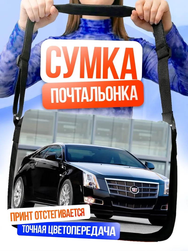 Сумка-почтальонка Черный Кадиллак
