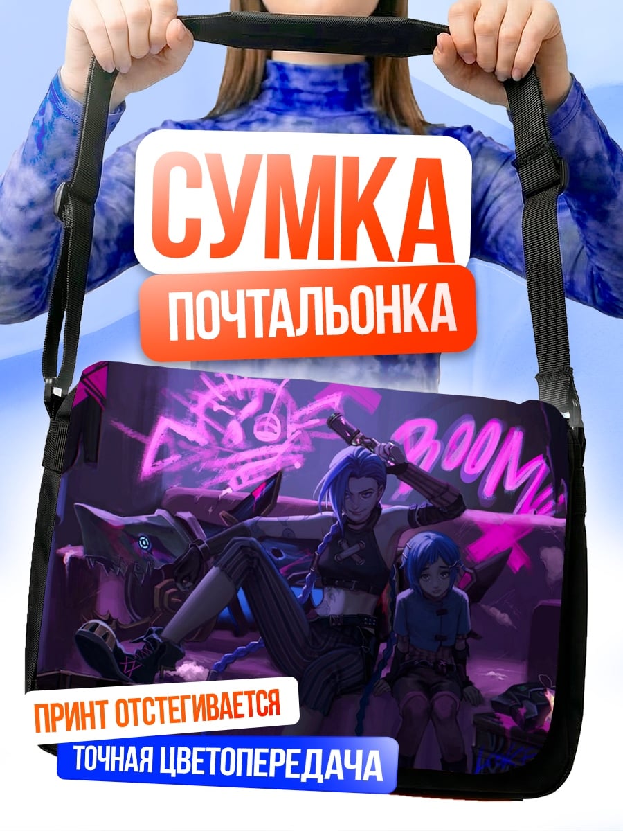 Сумка-почтальонка Джинкс и Паудер