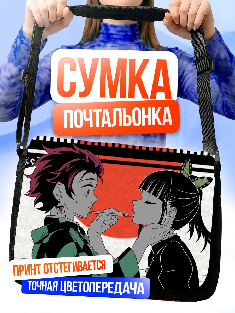 Сумка-почтальонка Клинок рассекающий демонов