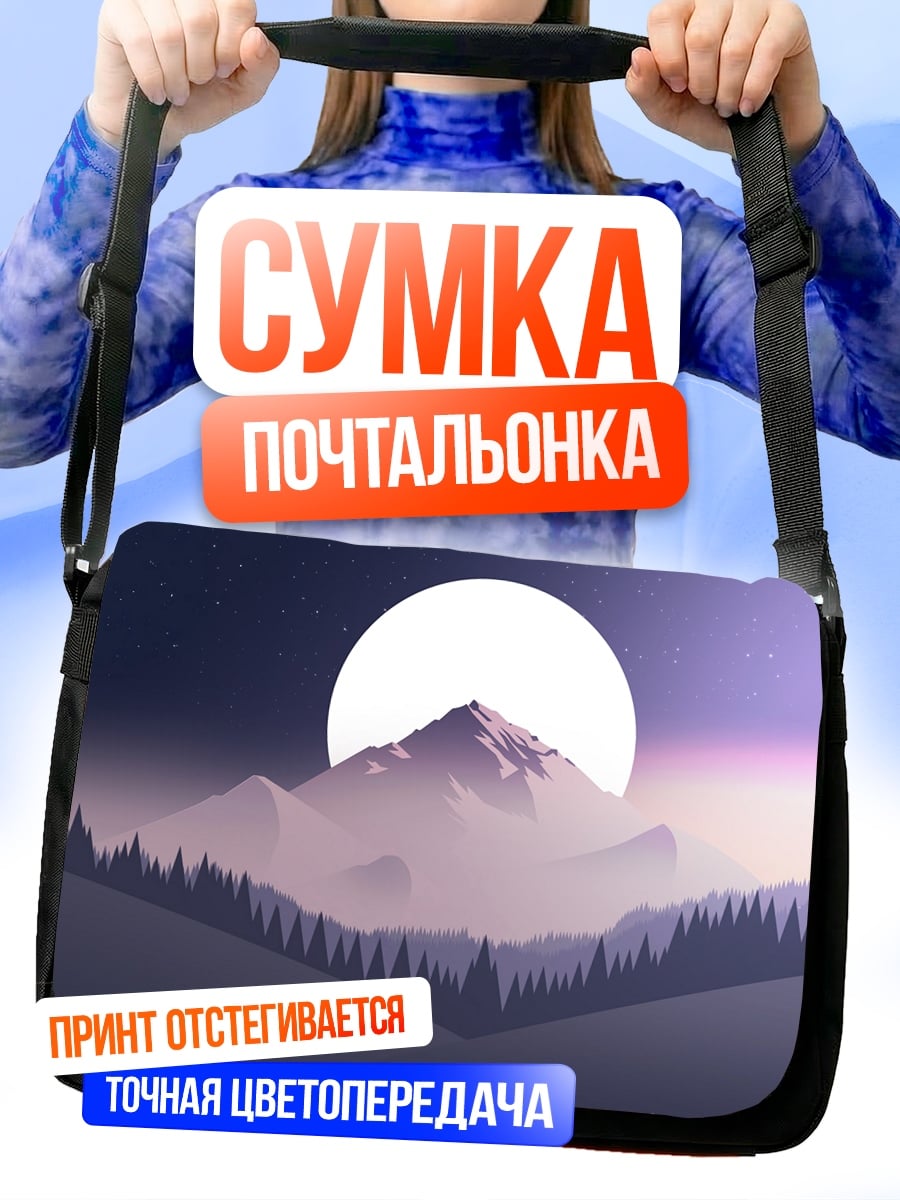 Сумка-почтальонка Горный пейзаж луна