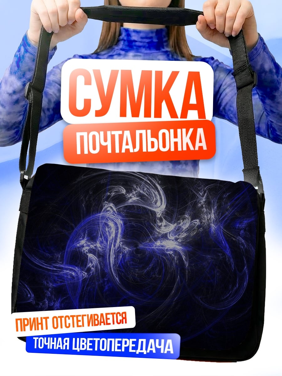 Сумка-почтальонка Синий дымчатый узор