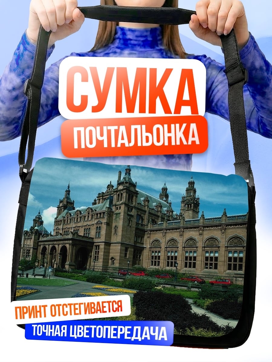 Сумка-почтальонка Историческое здание с садом