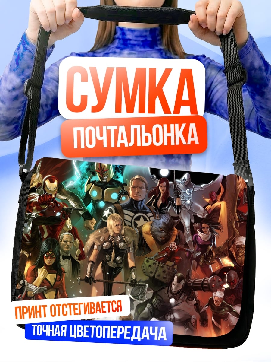 Сумка-почтальонка Команда супергероев Марвел