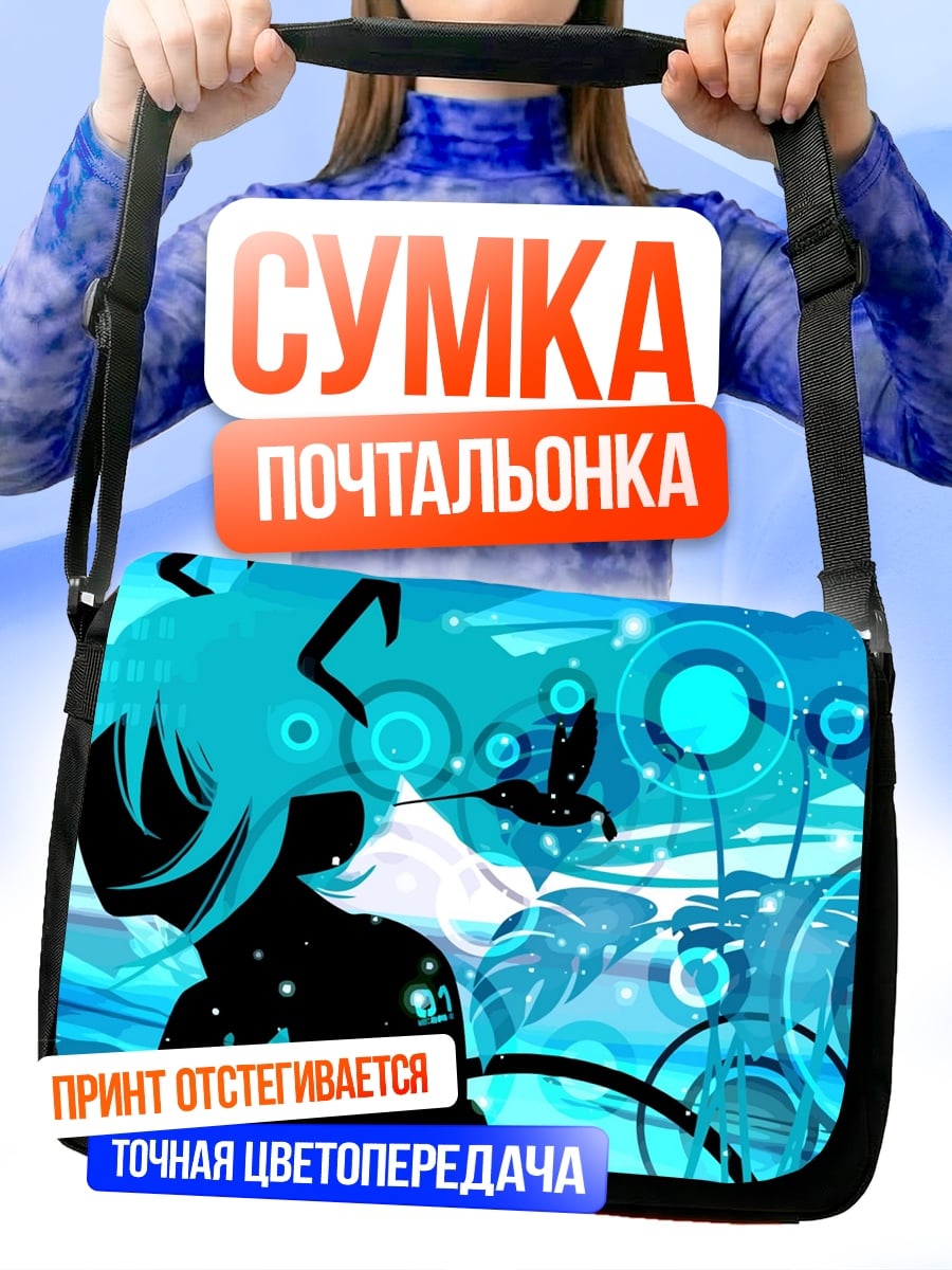 Сумка-почтальонка силуэт девушки в воде