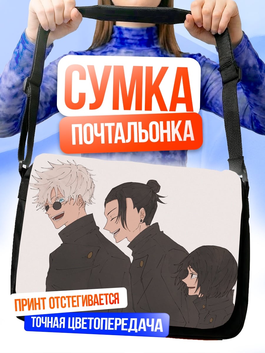 Сумка-почтальонка три мага в черном