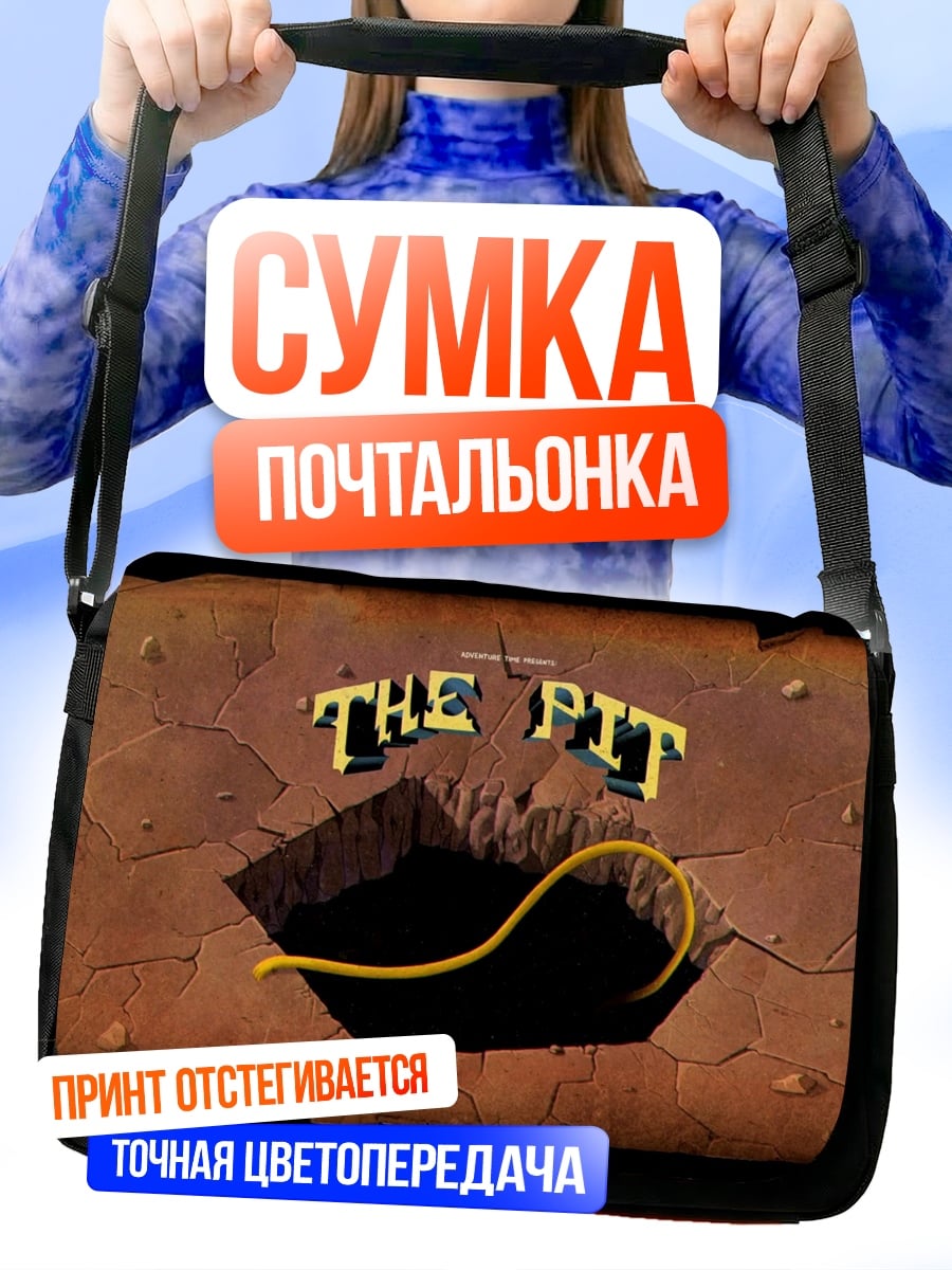 Сумка-почтальонка The Pit