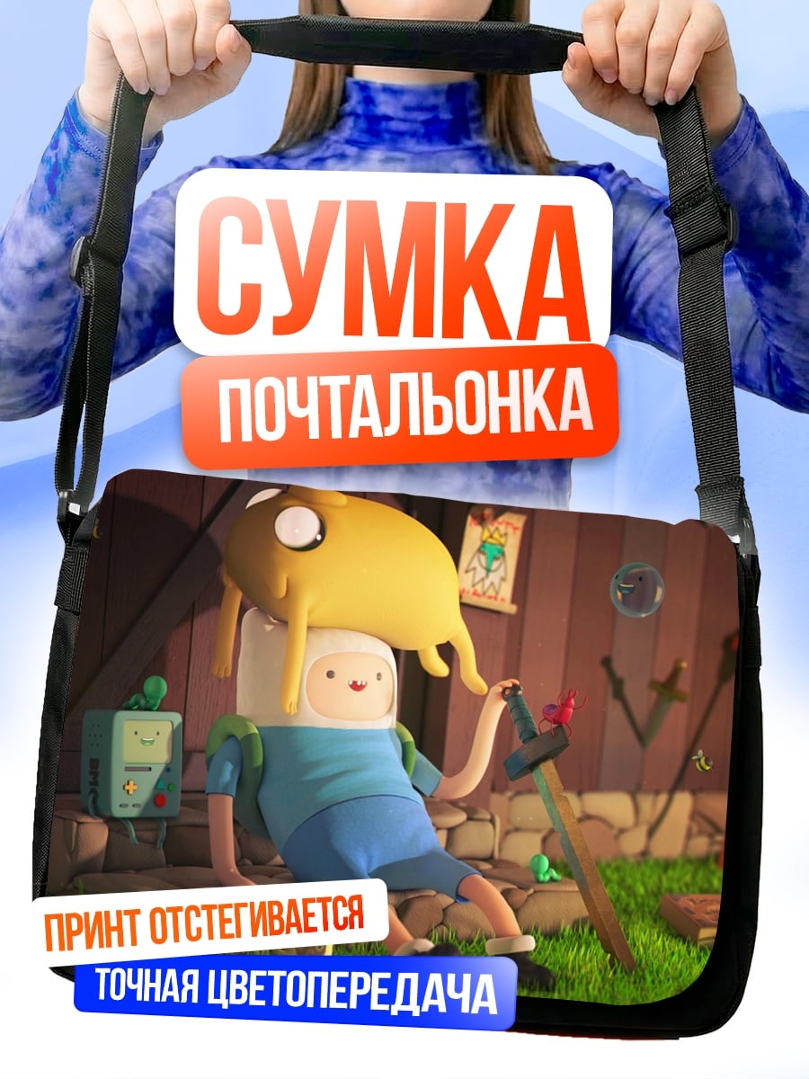 Сумка-почтальонка Финн и Джейк