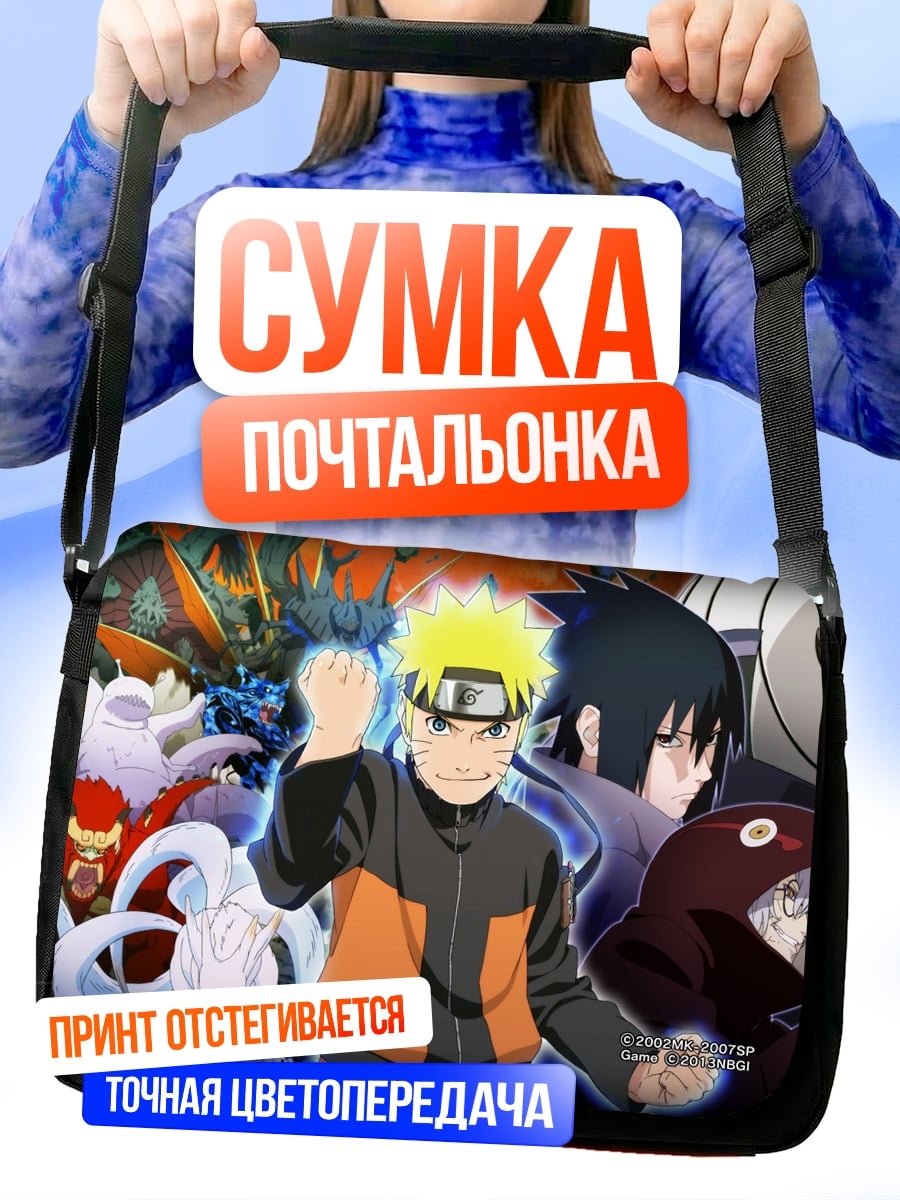 Сумка-почтальонка Наруто и Саске