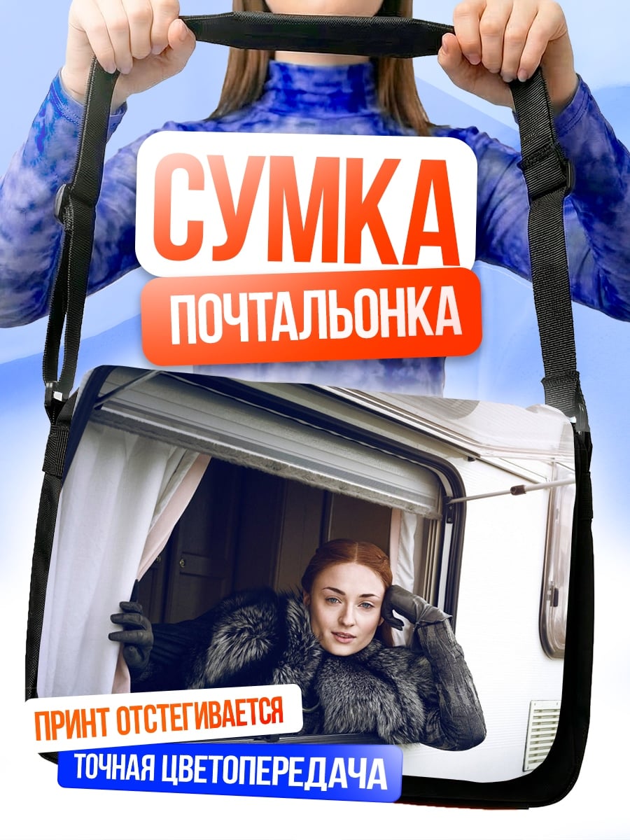 Сумка-почтальонка Девушка в фургоне
