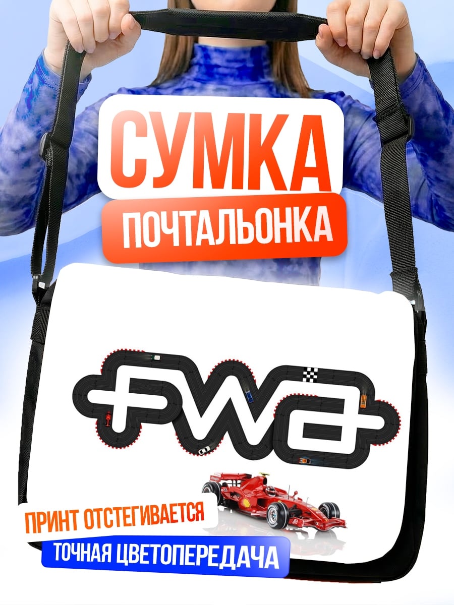 Сумка-почтальонка Формула 1