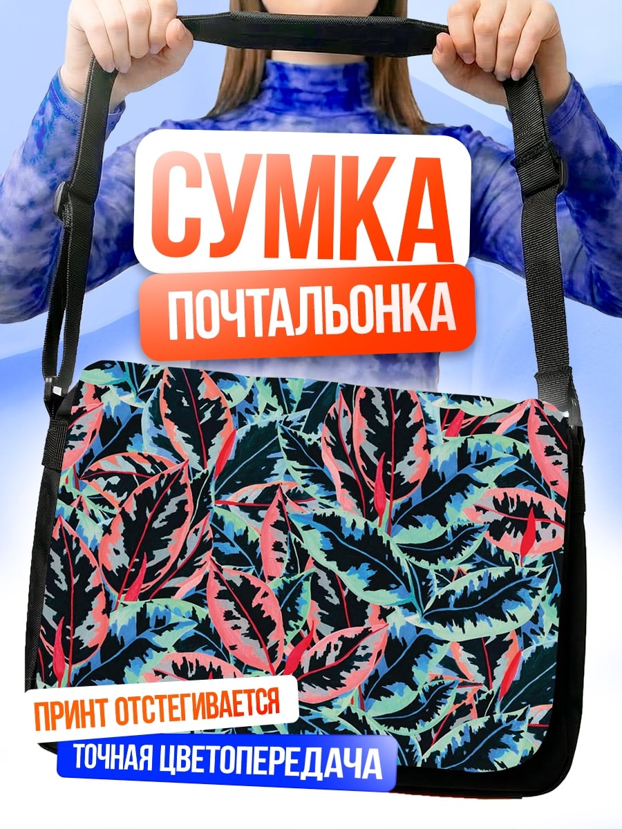 Сумка-почтальонка Тропические листья