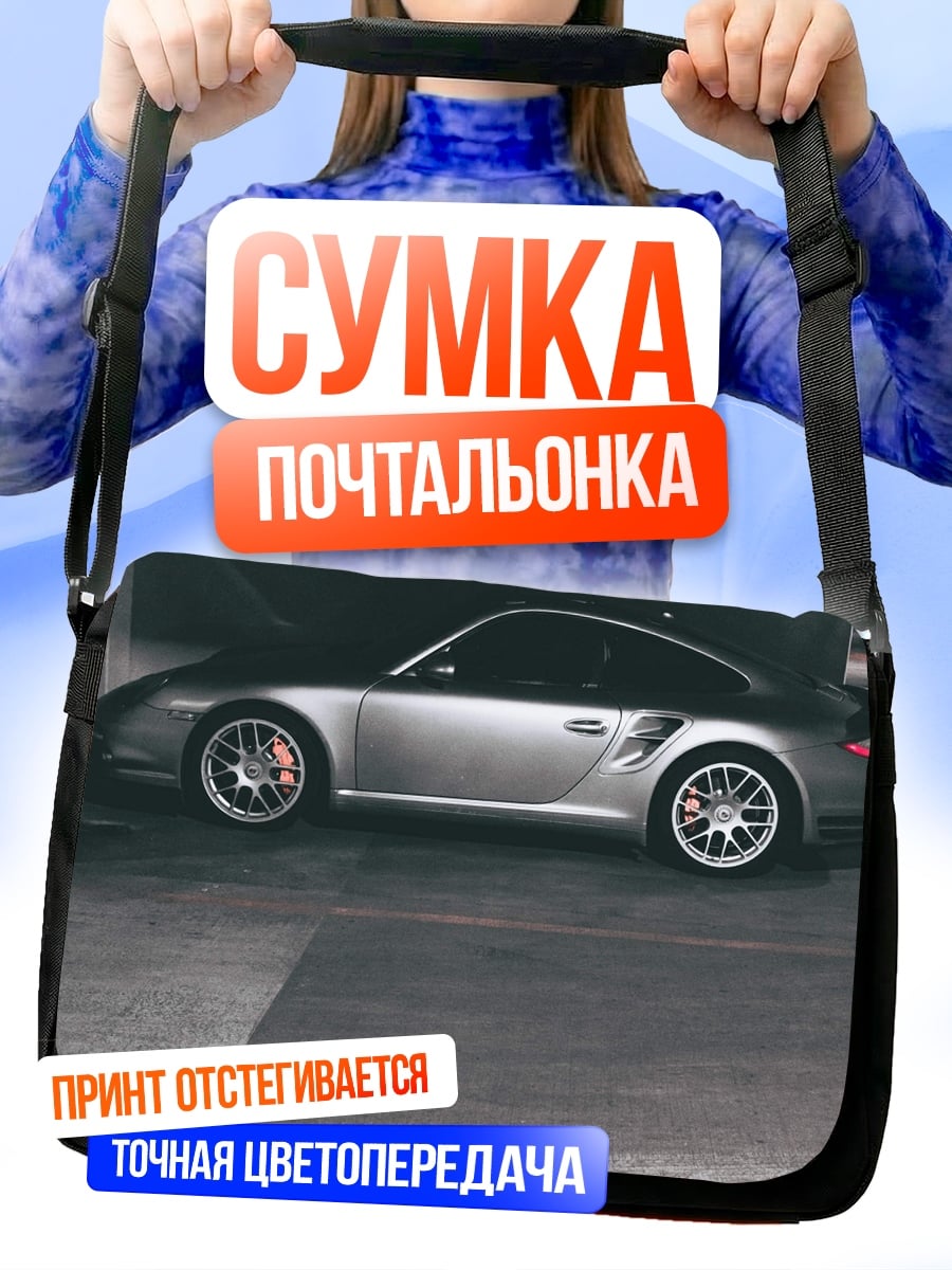 Сумка-почтальонка Серебряный Порше Турбо