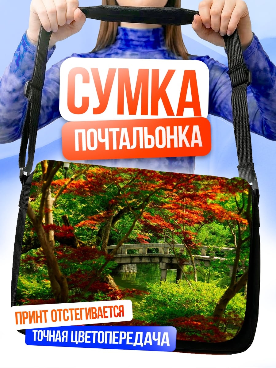 Сумка-почтальонка Японский сад осенью