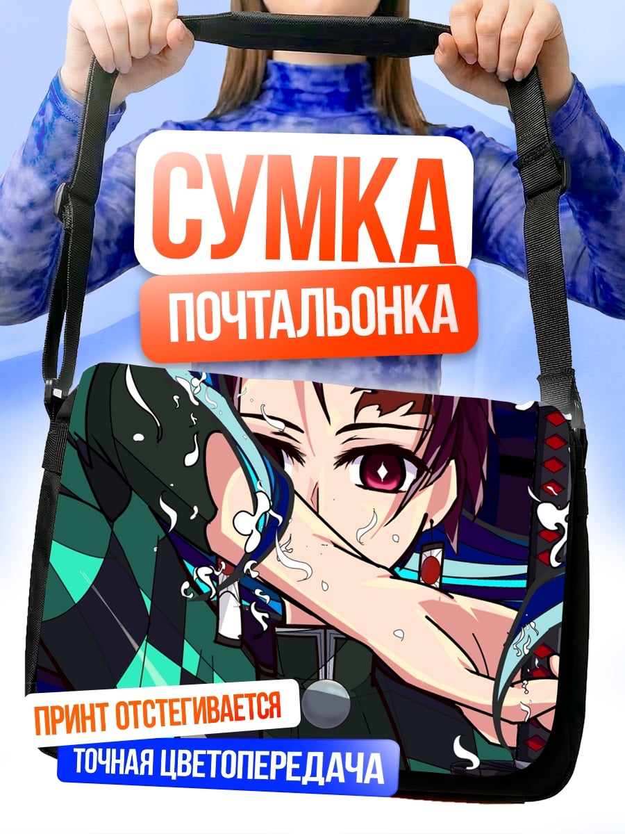 Сумка-почтальонка Клинок рассекающий демонов