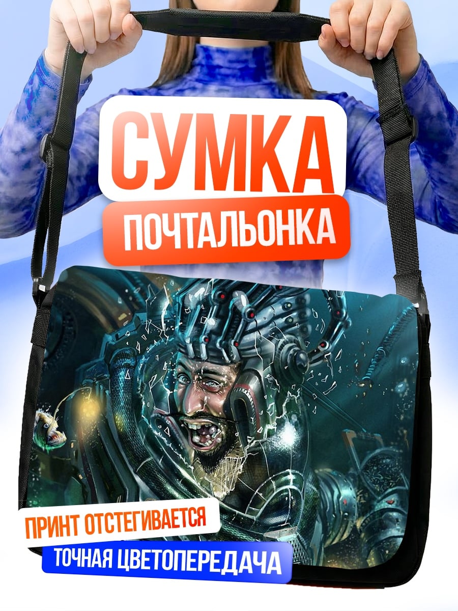 Сумка-почтальонка Подводный король