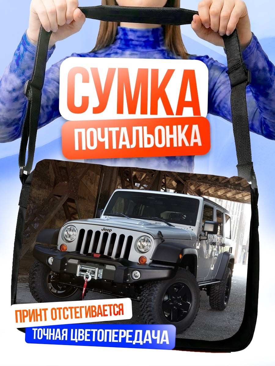 Сумка-почтальонка Внедорожник Jeep Wrangler