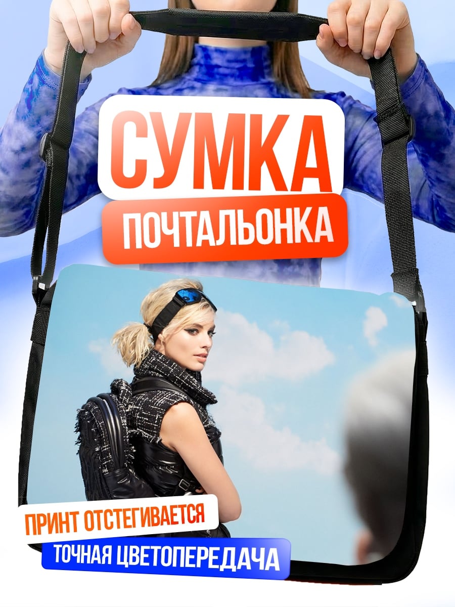 Сумка-почтальонка Девушка с рюкзаком