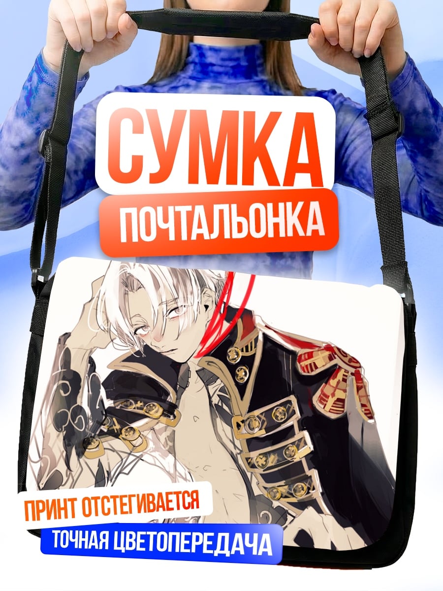 Сумка-почтальонка Аниме парень в мундире