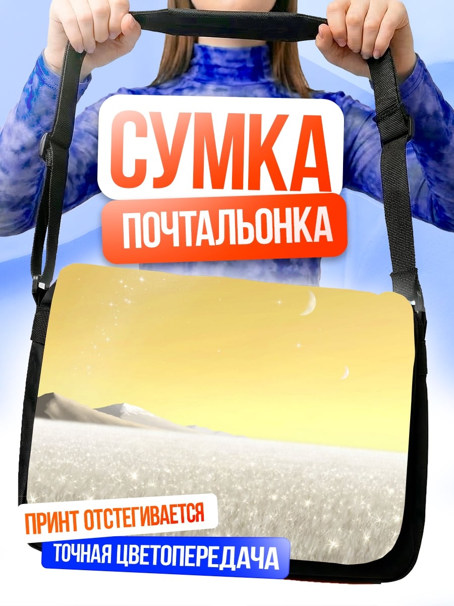 Сумка-почтальонка Пустынный пейзаж с луной