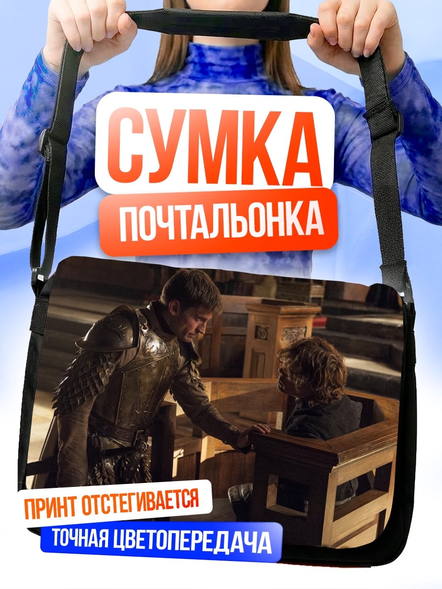 Сумка-почтальонка Двое в клетке
