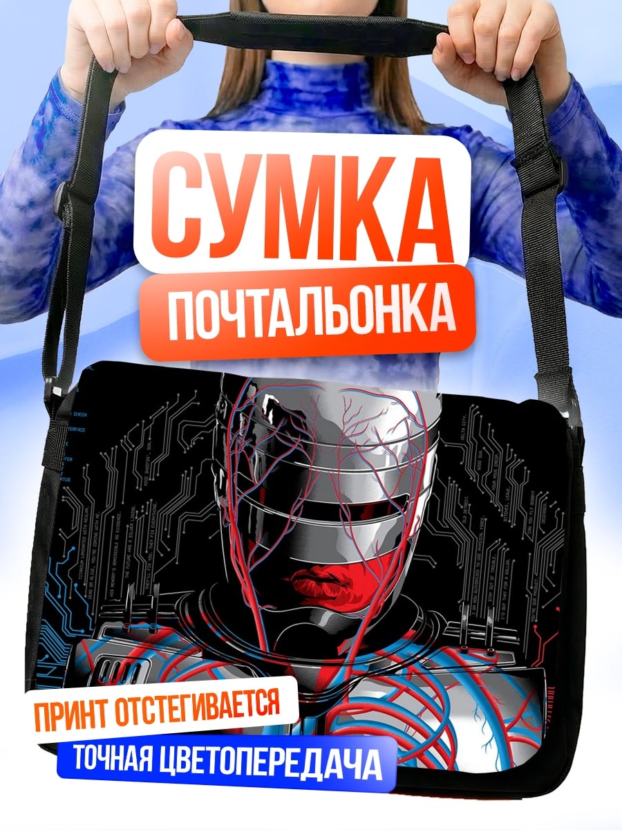 Сумка-почтальонка Киборг Робокоп