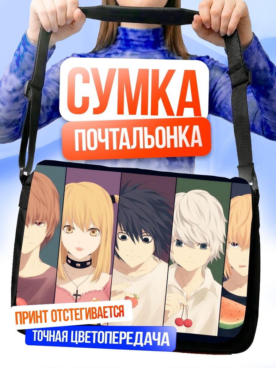 Сумка-почтальонка Персонажи Тетради Смерти