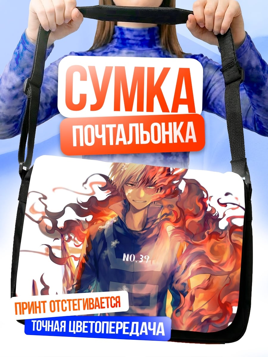 Сумка-почтальонка Аниме парень огонь