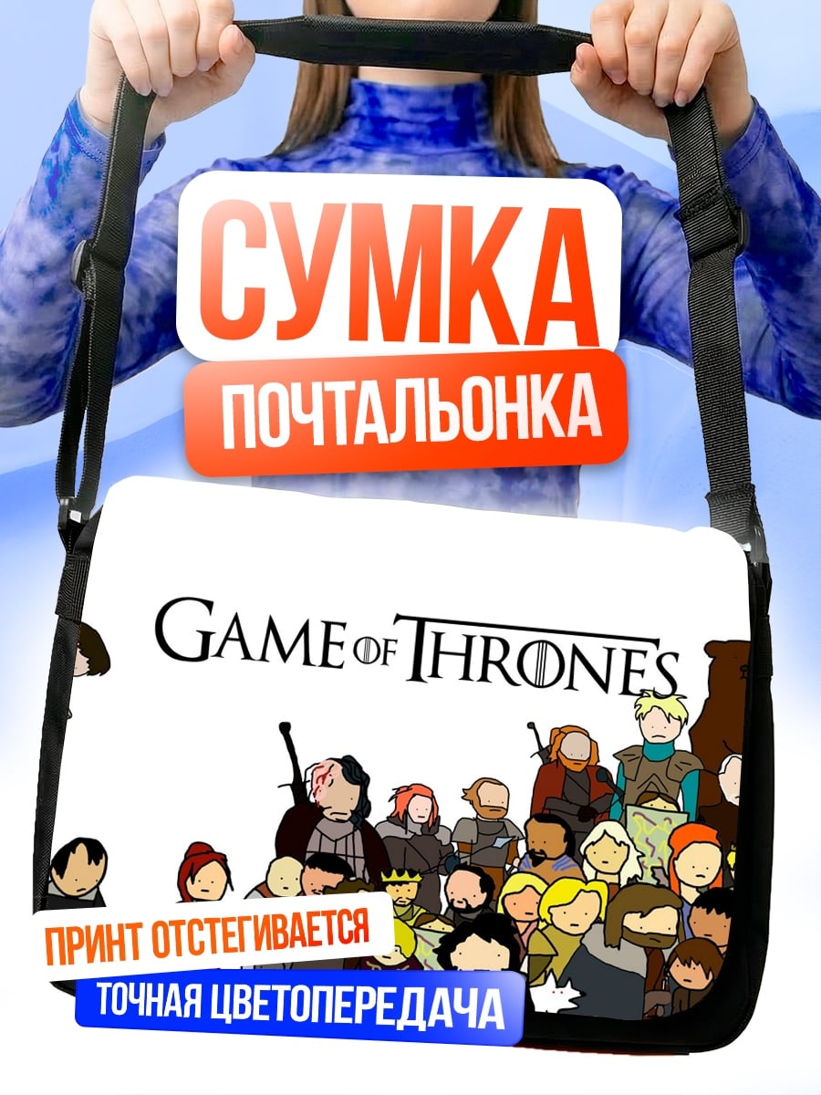 Сумка-почтальонка Игра Престолов