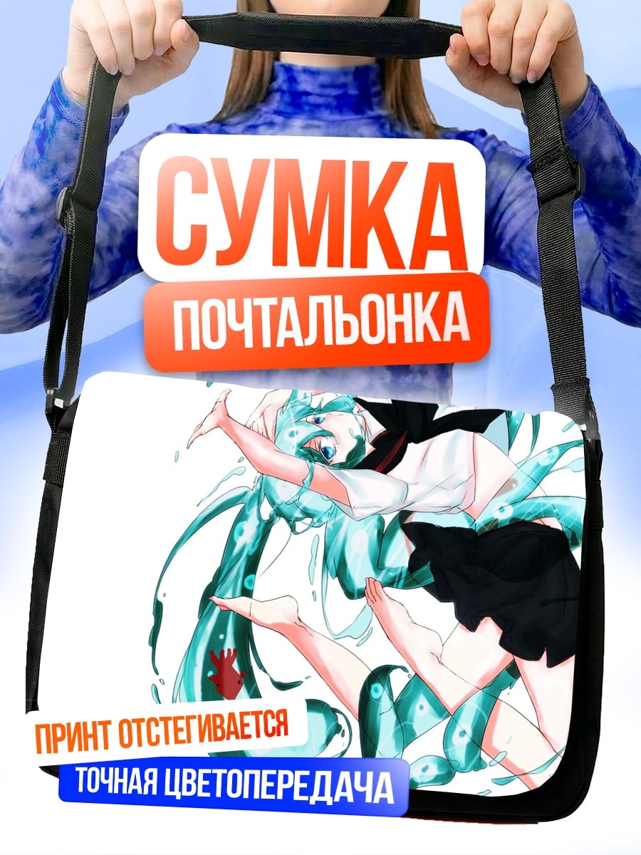 Сумка-почтальонка Девушка в воде
