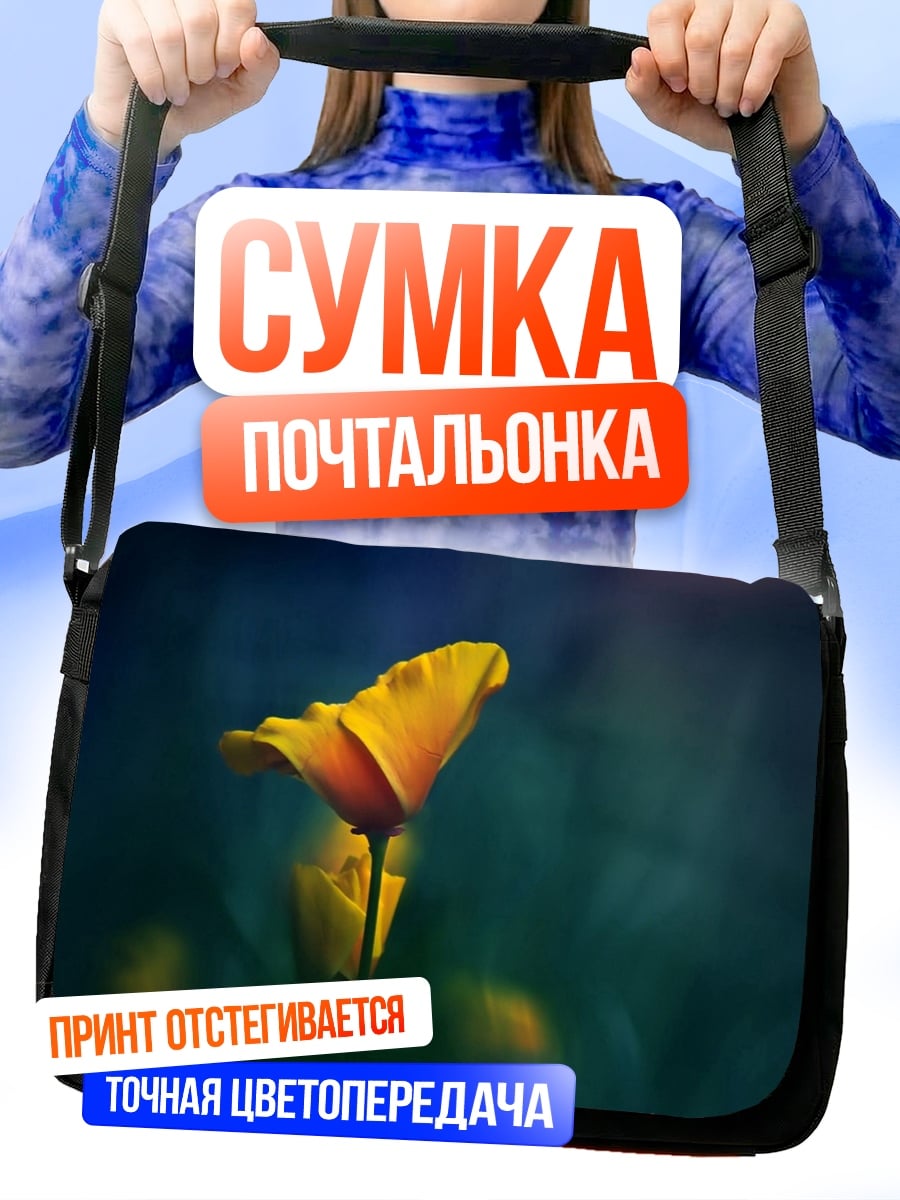 Сумка-почтальонка Оранжевый цветок