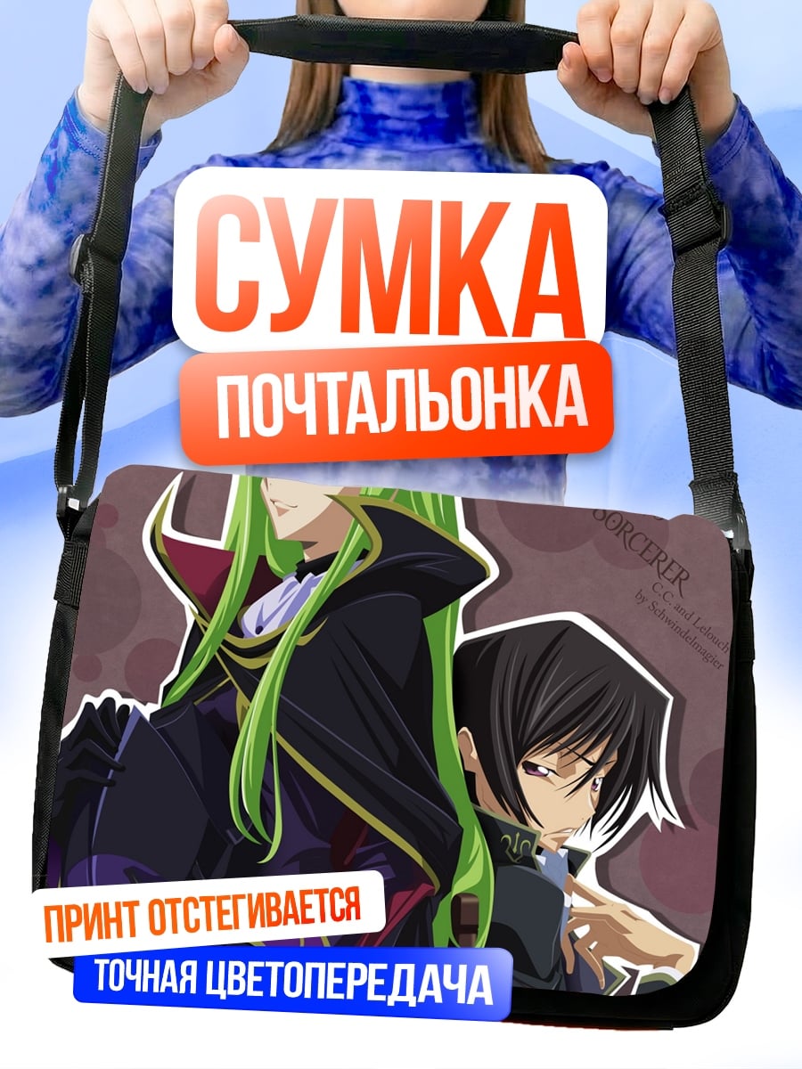 Сумка-почтальонка Лелуш и Си-Си