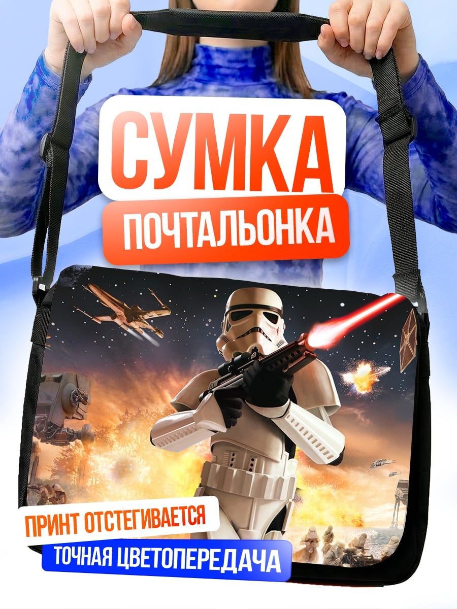 Сумка-почтальонка Штурмовик Звездные войны