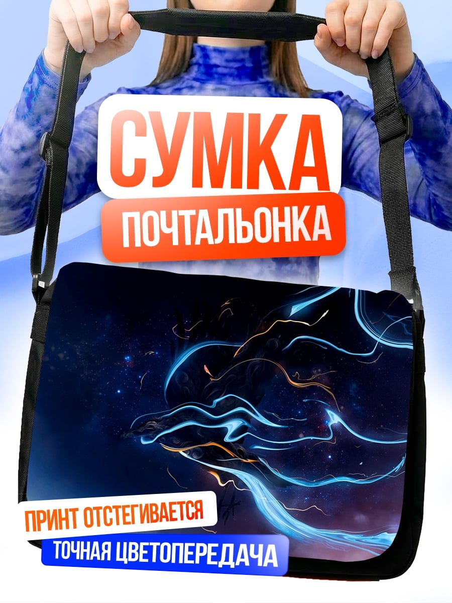 Сумка-почтальонка Космические неоновые потоки