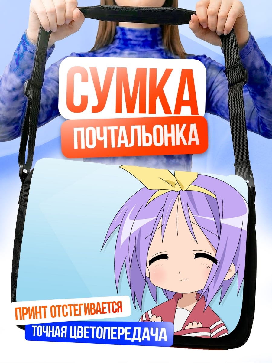Сумка-почтальонка Аниме девочка счастье